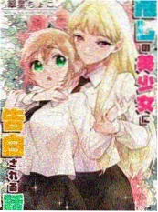 囧次元漫画纸上少年夏日篇封面